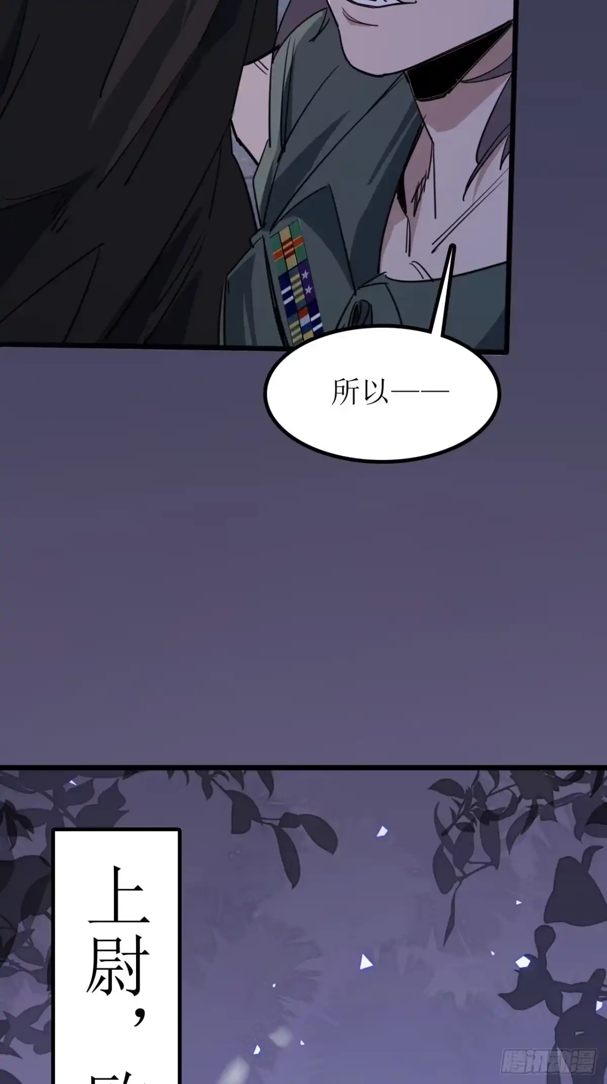 末世高温：我靠安全屋成神 第五十四话 生死配送 第26页