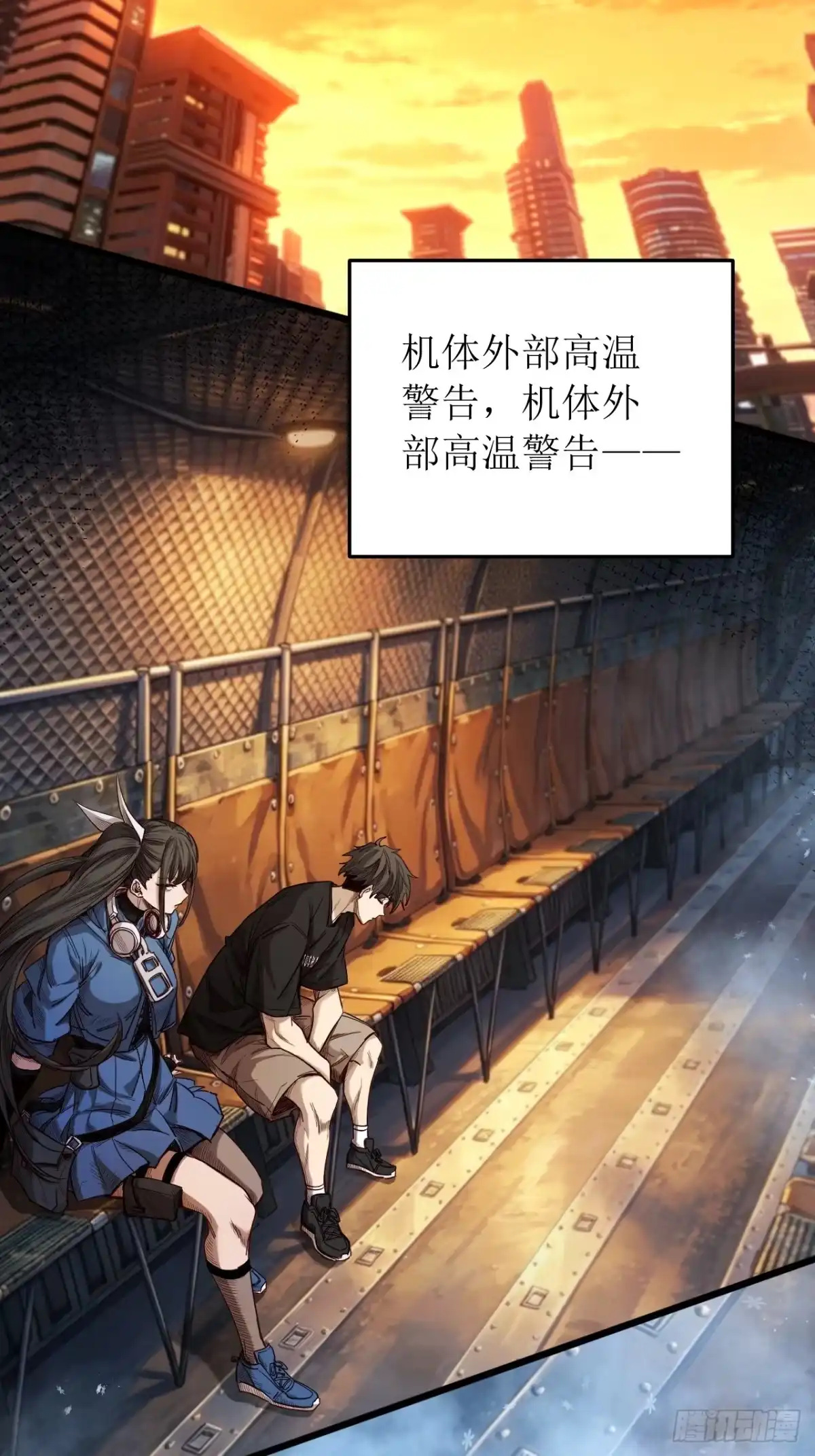 末世高温：我靠安全屋成神 第五十六话 抵御外敌 第2页