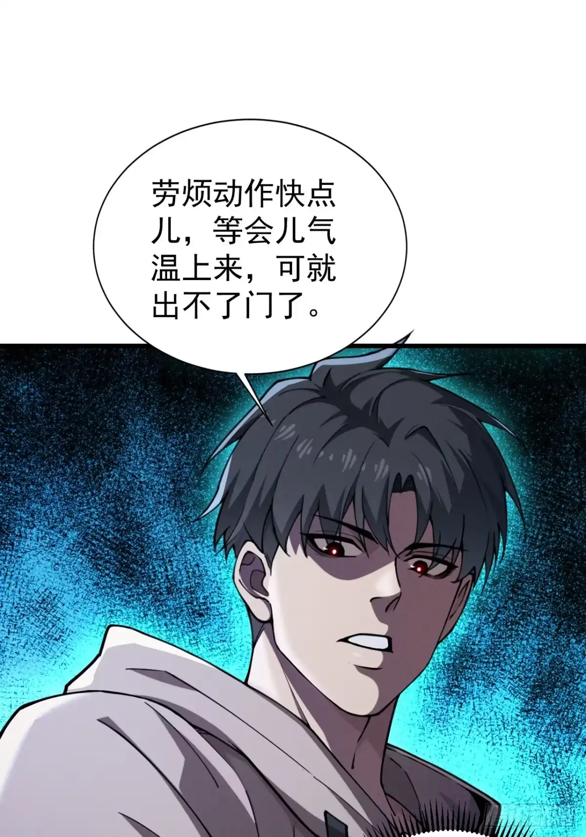 末世高温：我靠安全屋成神 第五话 这是我家 羡慕吗？ 第62页