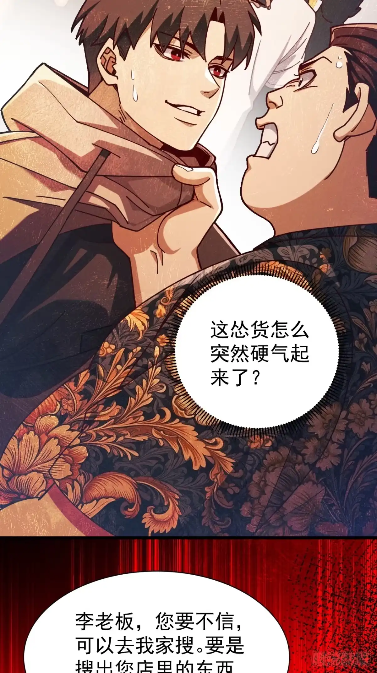 末世高温：我靠安全屋成神 第五话 这是我家 羡慕吗？ 第32页