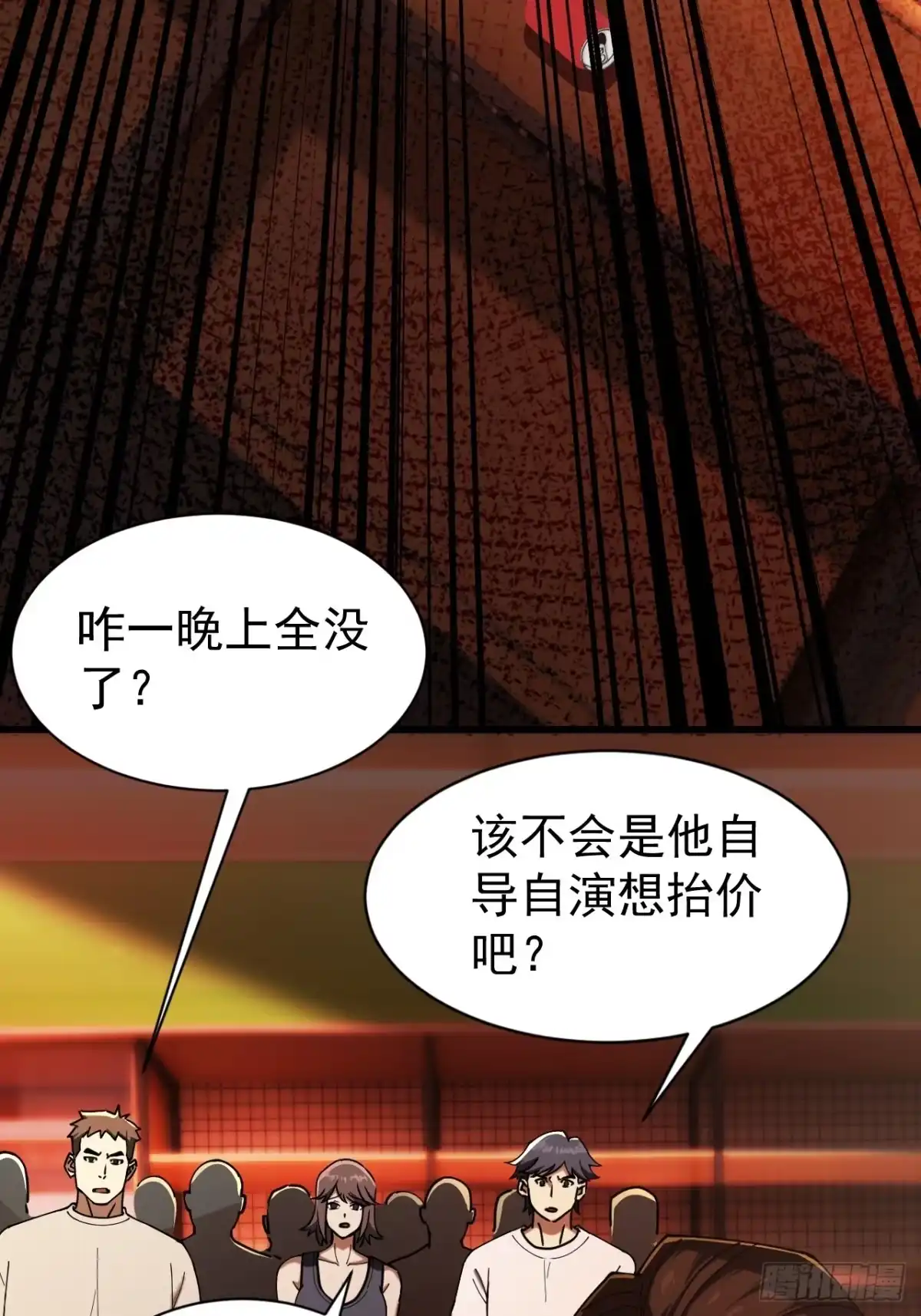 末世高温：我靠安全屋成神 第五话 这是我家 羡慕吗？ 第5页