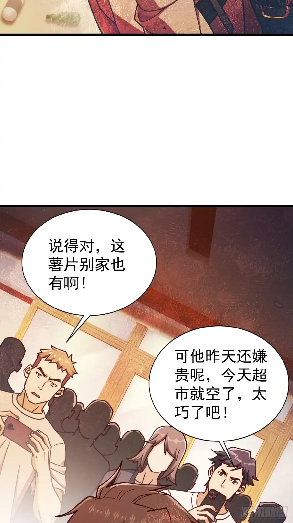 末世高温：我靠安全屋成神 第五话 这是我家 羡慕吗？ 第31页