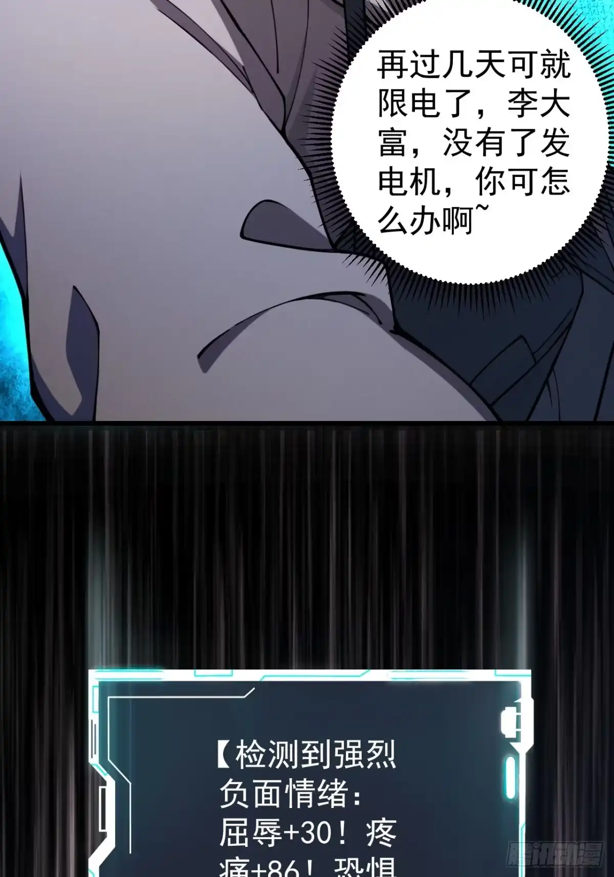 末世高温：我靠安全屋成神 第五话 这是我家 羡慕吗？ 第63页