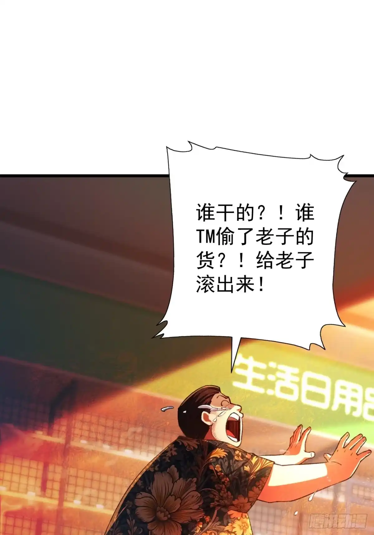 末世高温：我靠安全屋成神 第五话 这是我家 羡慕吗？ 第1页