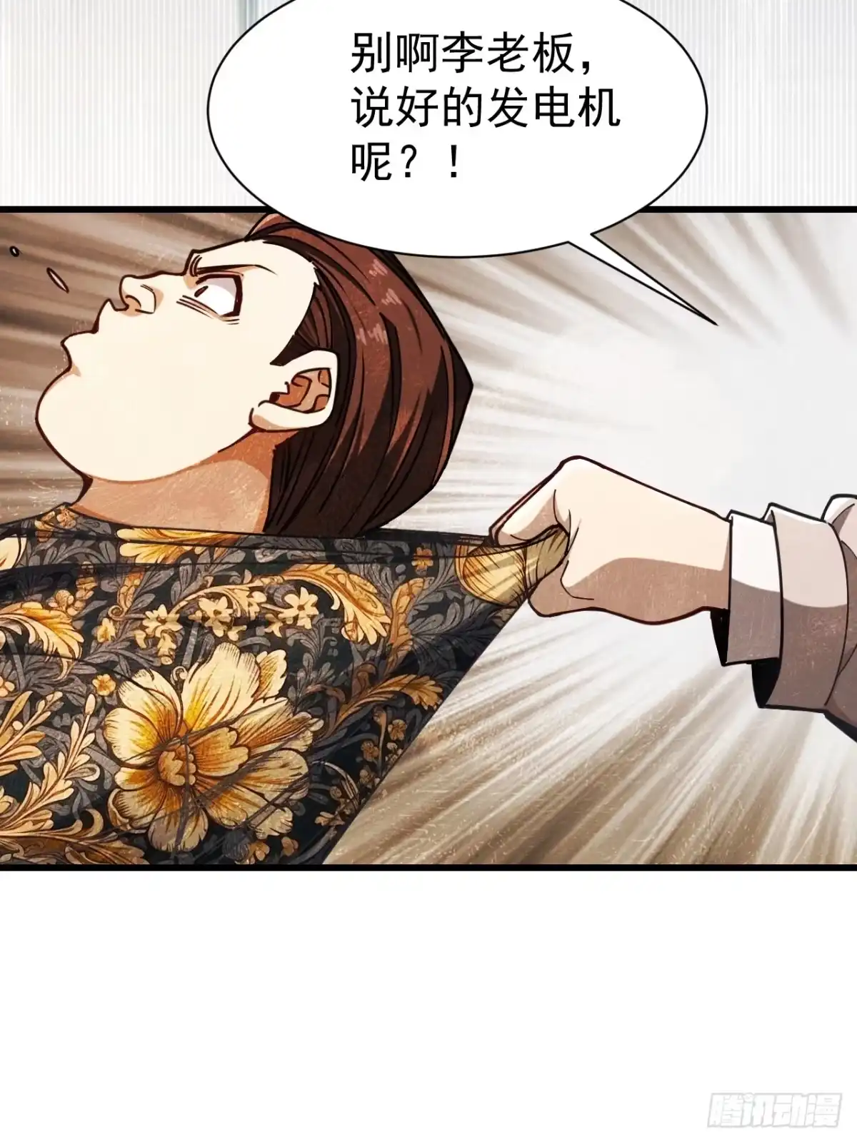 末世高温：我靠安全屋成神 第五话 这是我家 羡慕吗？ 第46页