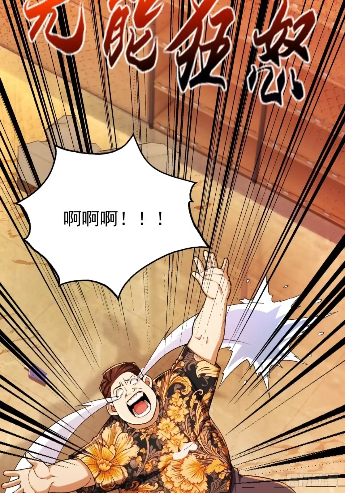 末世高温：我靠安全屋成神 第五话 这是我家 羡慕吗？ 第3页