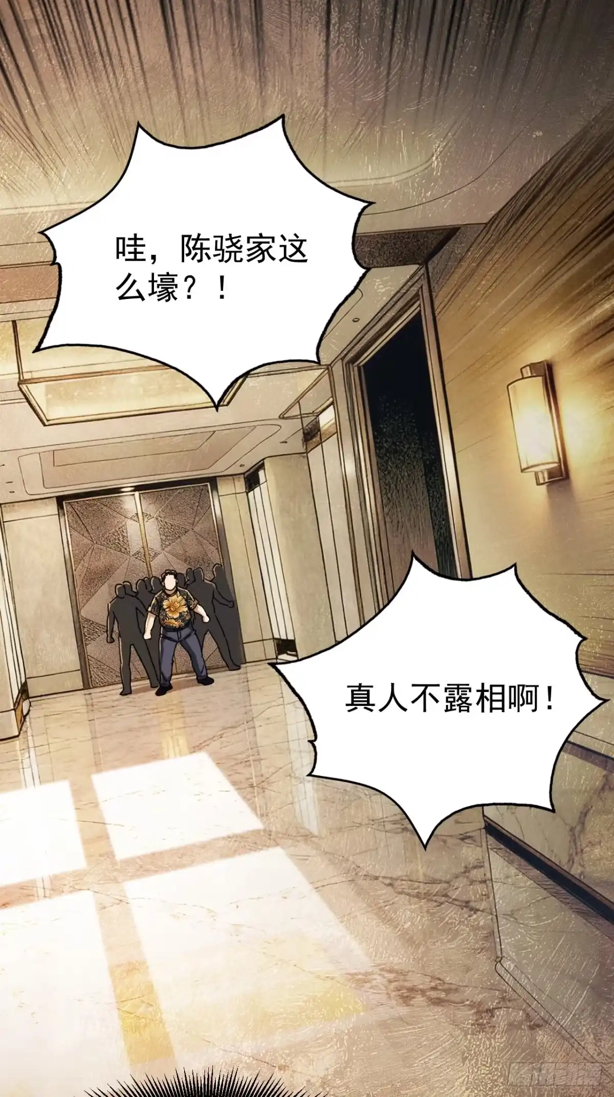末世高温：我靠安全屋成神 第五话 这是我家 羡慕吗？ 第38页