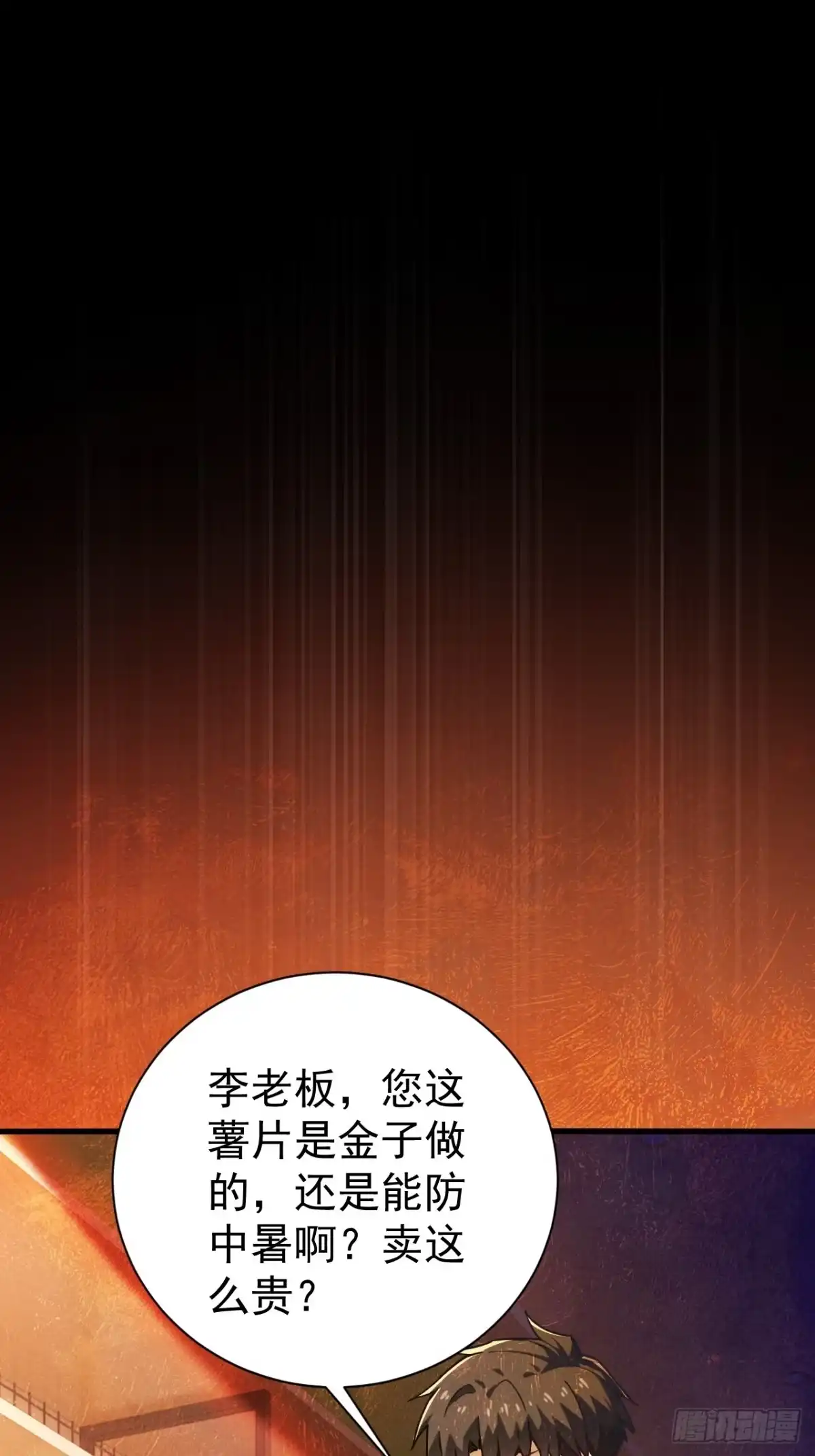 末世高温：我靠安全屋成神 第五话 这是我家 羡慕吗？ 第17页