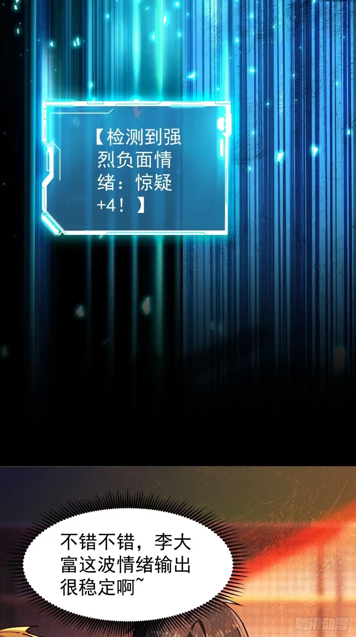 末世高温：我靠安全屋成神 第五话 这是我家 羡慕吗？ 第10页