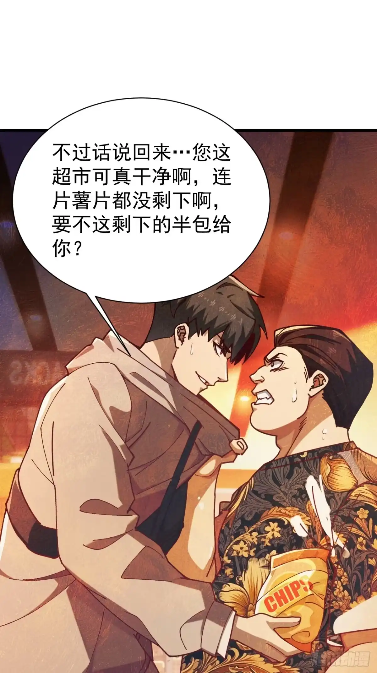 末世高温：我靠安全屋成神 第五话 这是我家 羡慕吗？ 第25页