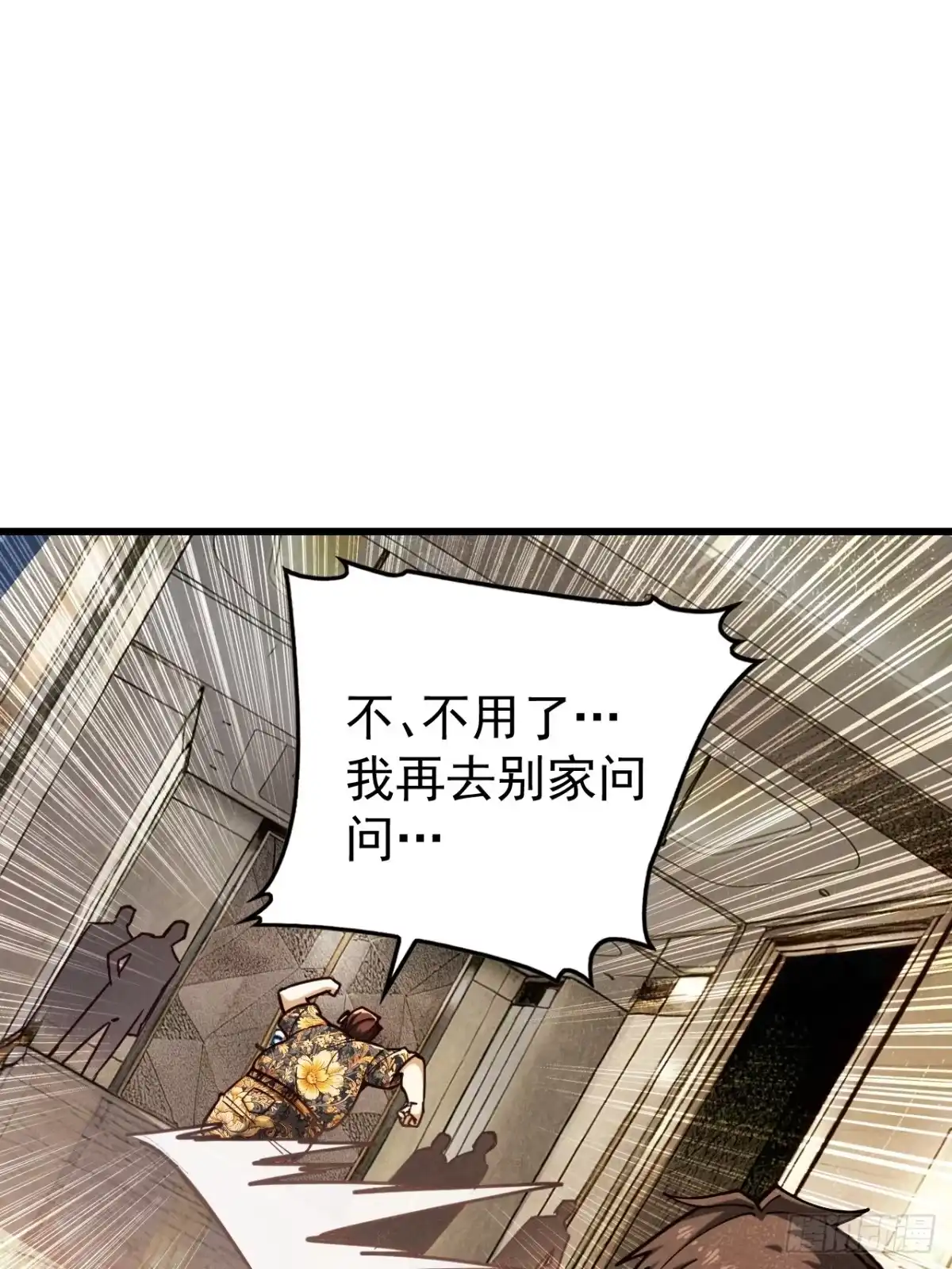 末世高温：我靠安全屋成神 第五话 这是我家 羡慕吗？ 第43页