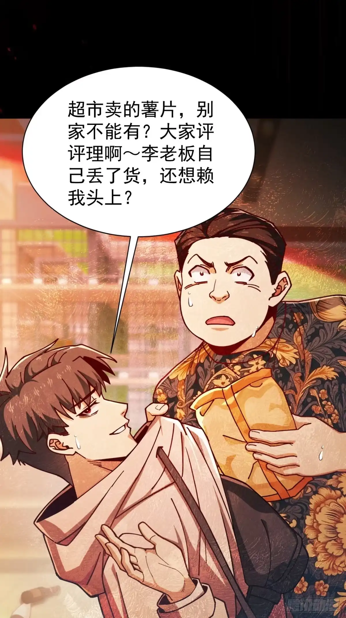 末世高温：我靠安全屋成神 第五话 这是我家 羡慕吗？ 第30页
