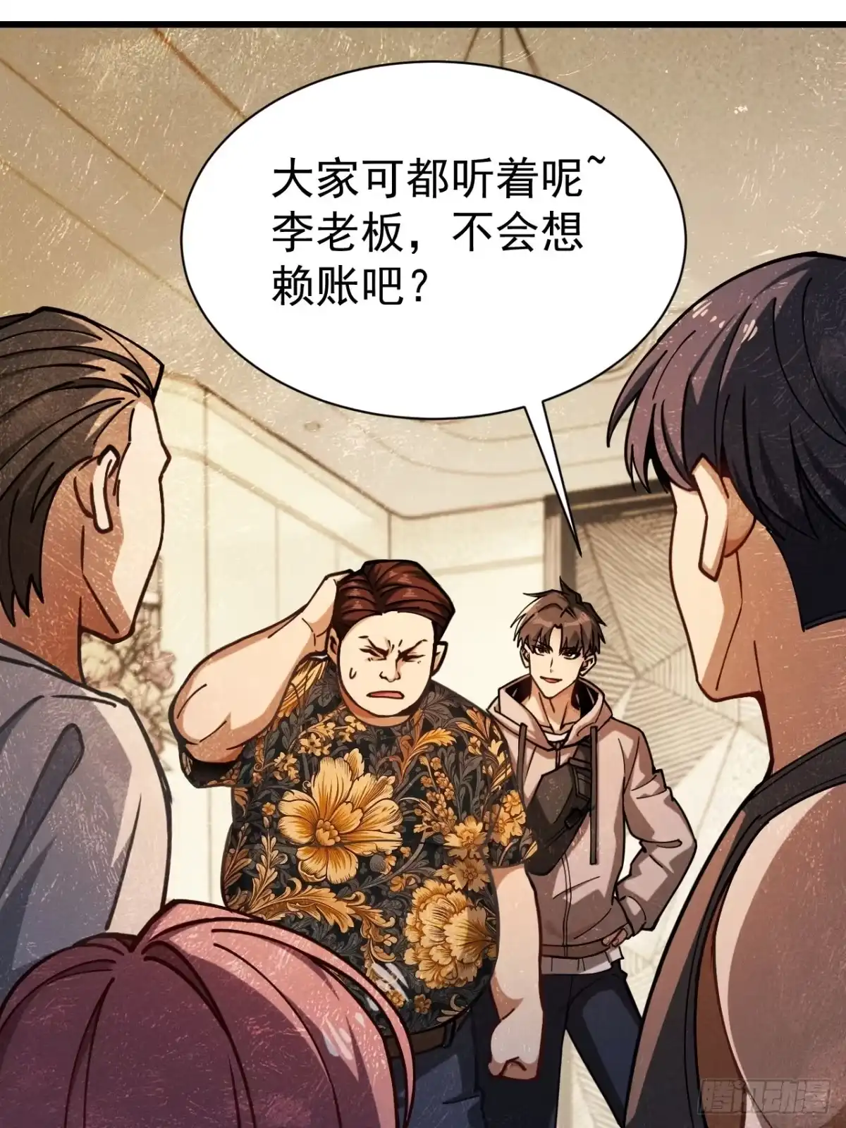 末世高温：我靠安全屋成神 第五话 这是我家 羡慕吗？ 第47页
