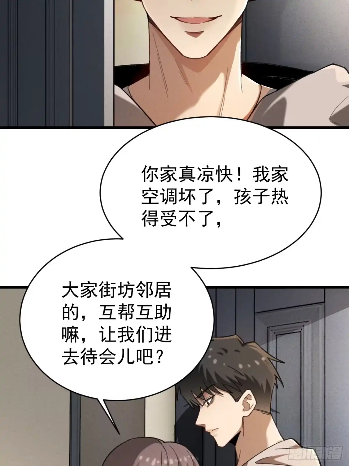 末世高温：我靠安全屋成神 第六话 好戏开场了 第52页