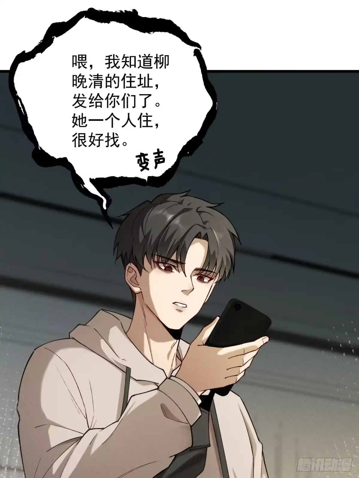 末世高温：我靠安全屋成神 第六话 好戏开场了 第69页