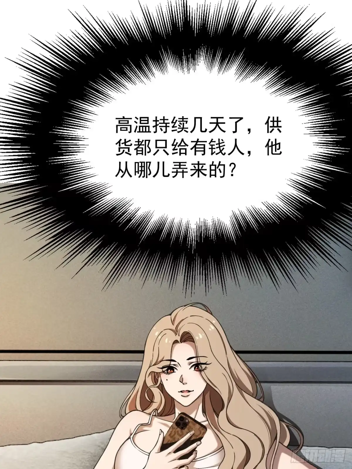 末世高温：我靠安全屋成神 第六话 好戏开场了 第19页