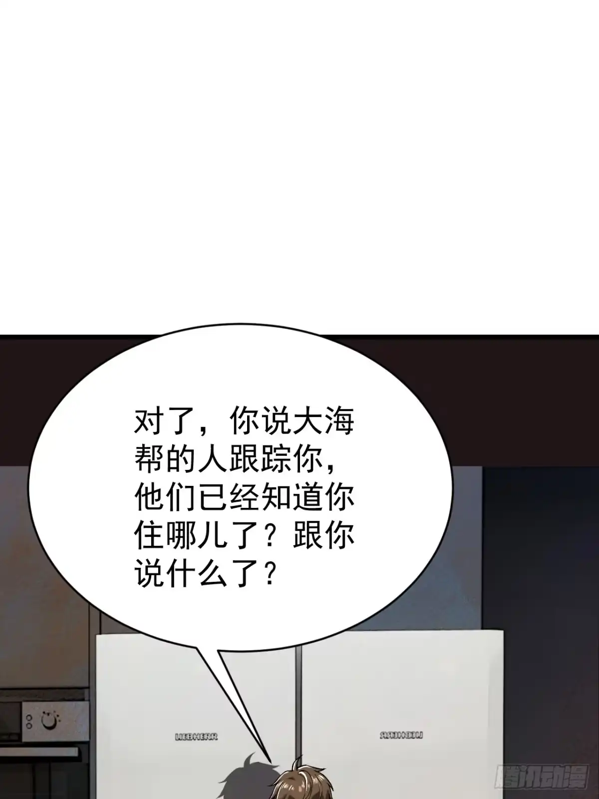 末世高温：我靠安全屋成神 第六话 好戏开场了 第5页