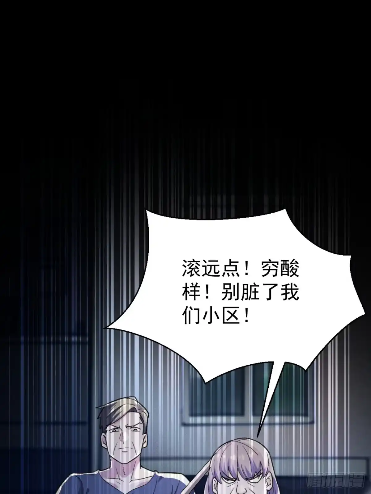 末世高温：我靠安全屋成神 第六话 好戏开场了 第55页
