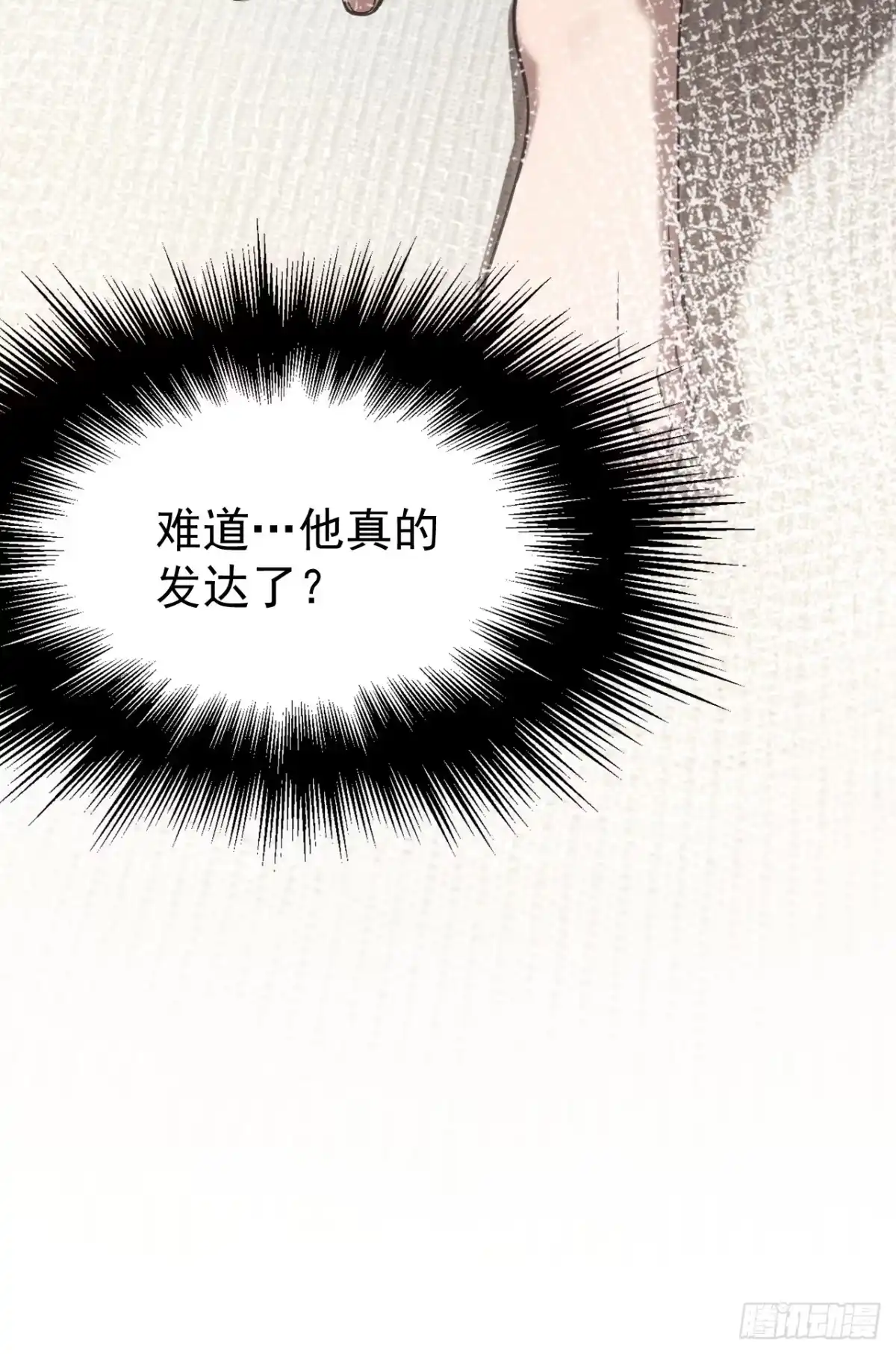 末世高温：我靠安全屋成神 第六话 好戏开场了 第21页