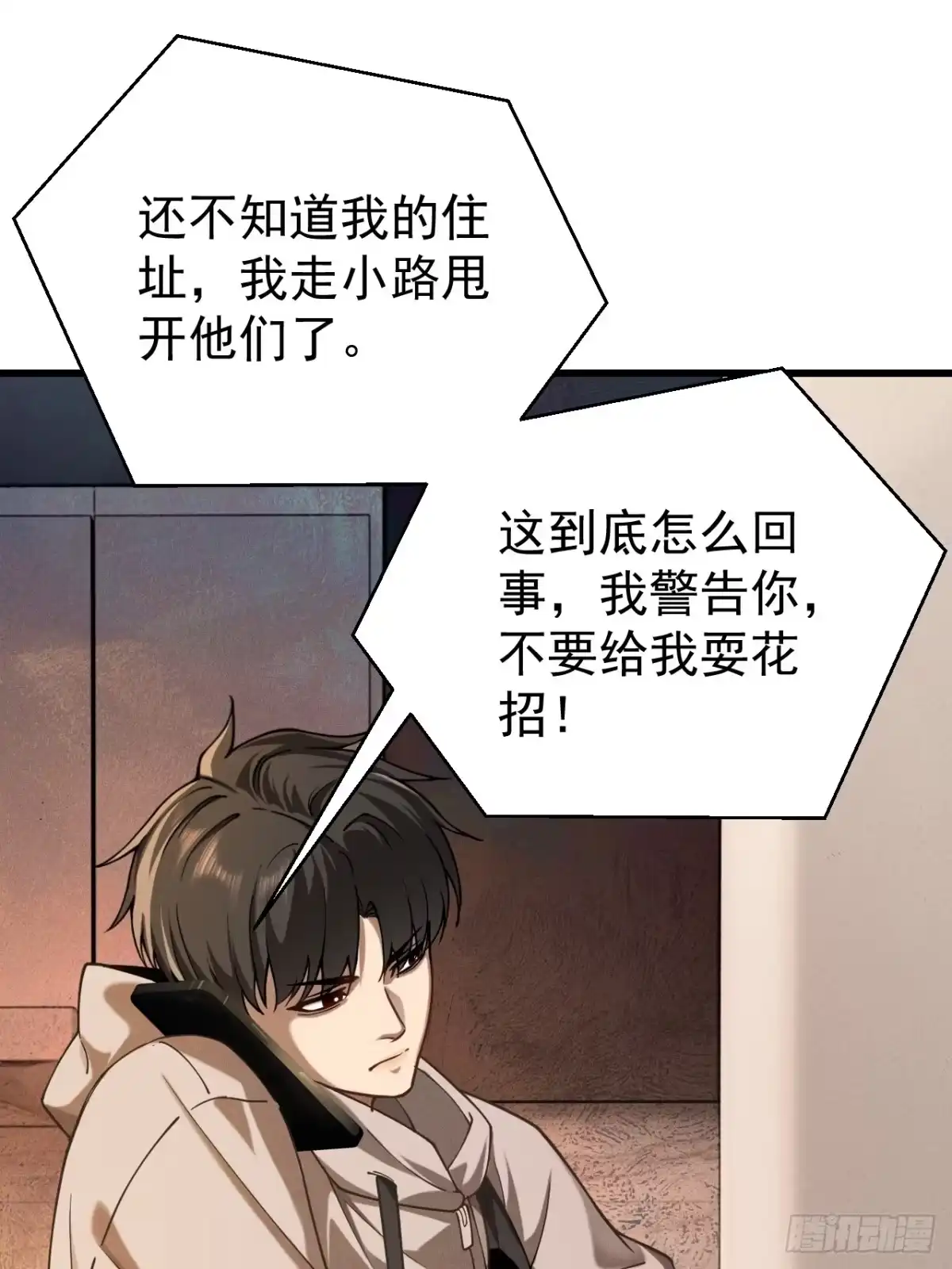 末世高温：我靠安全屋成神 第六话 好戏开场了 第7页
