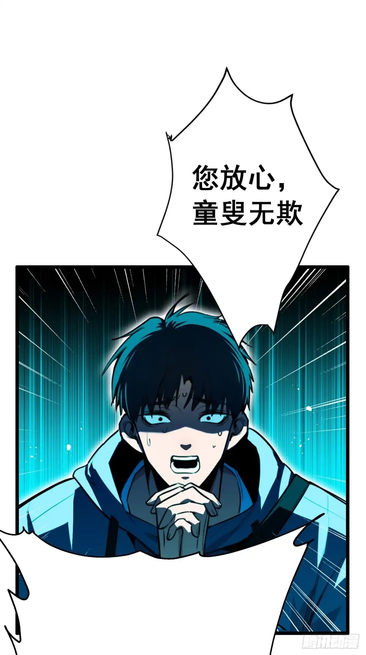 末世高温：我靠安全屋成神 第六话 好戏开场了 第81页