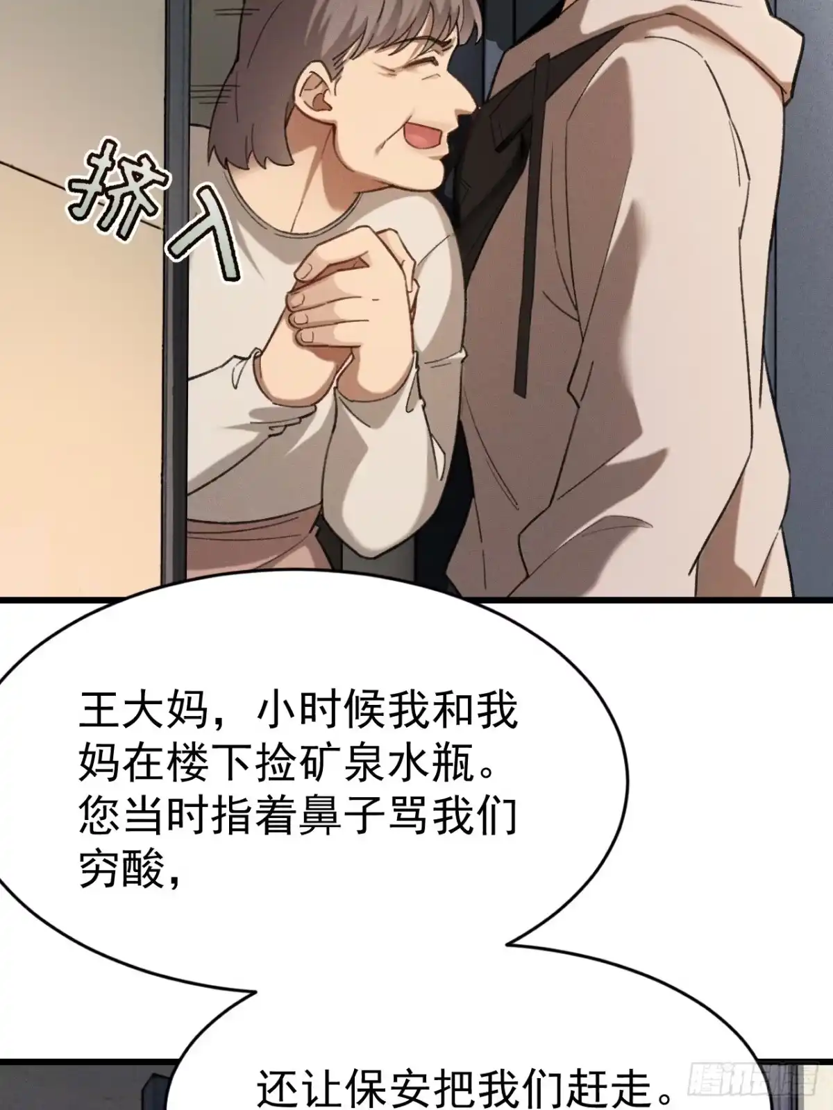 末世高温：我靠安全屋成神 第六话 好戏开场了 第53页