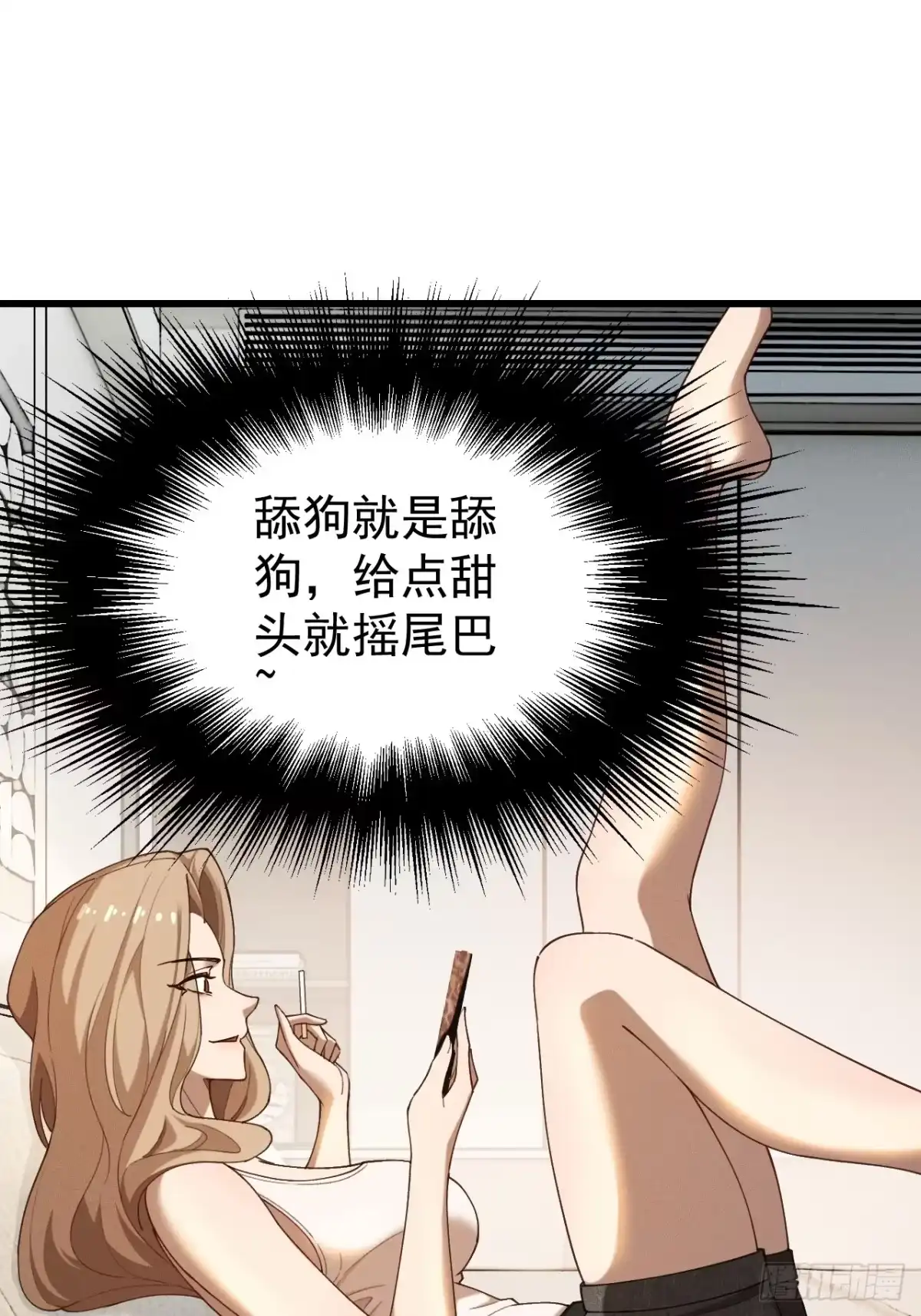 末世高温：我靠安全屋成神 第六话 好戏开场了 第43页