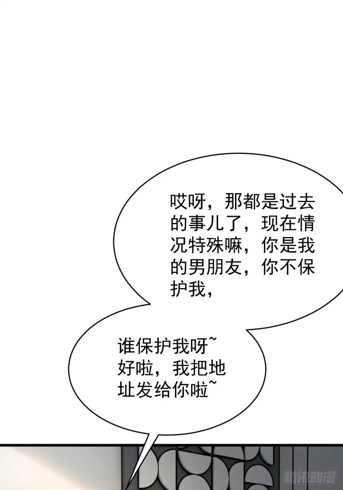 末世高温：我靠安全屋成神 第六话 好戏开场了 第40页