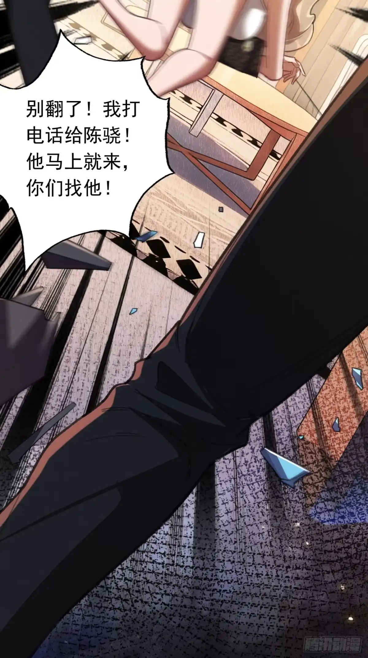 末世高温：我靠安全屋成神 第七话 饶不了你！ 第23页
