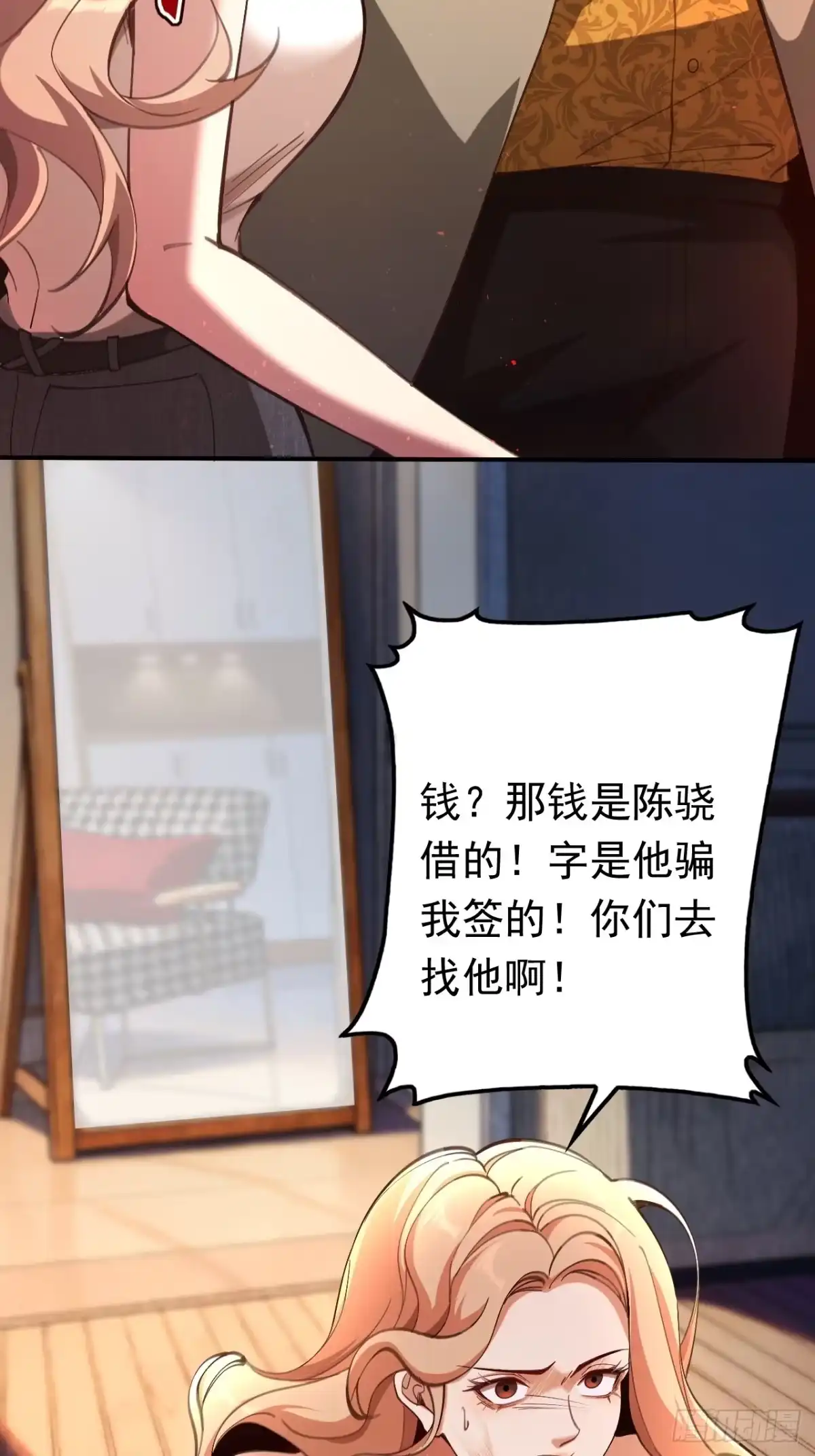 末世高温：我靠安全屋成神 第七话 饶不了你！ 第17页