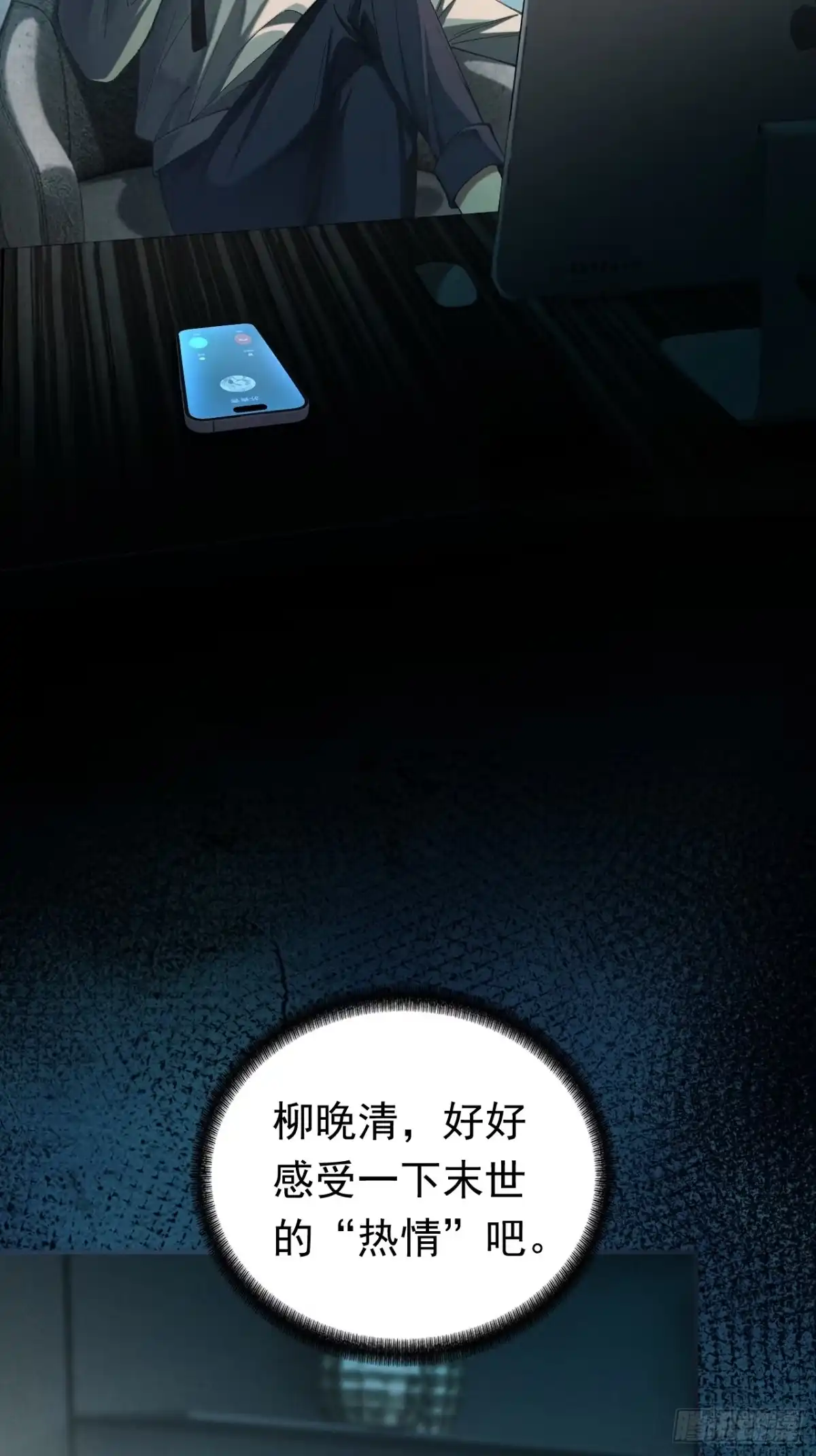 末世高温：我靠安全屋成神 第七话 饶不了你！ 第57页