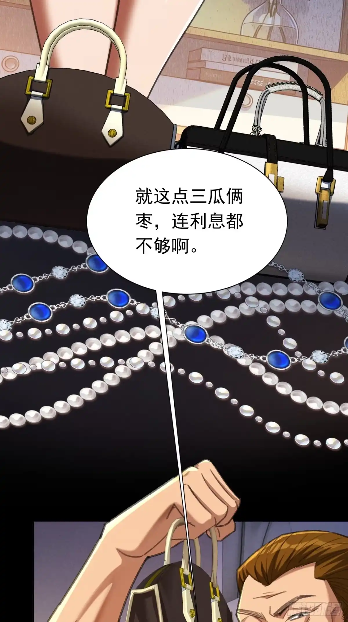 末世高温：我靠安全屋成神 第七话 饶不了你！ 第26页