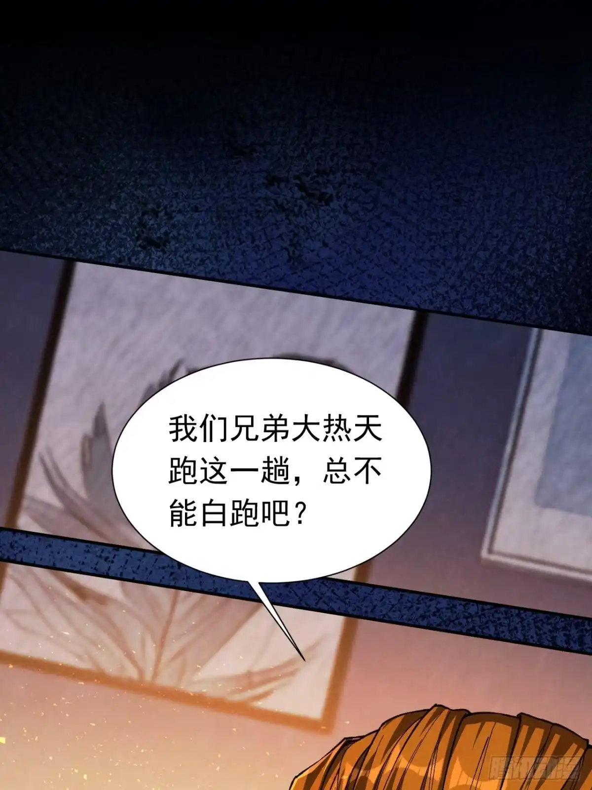 末世高温：我靠安全屋成神 第七话 饶不了你！ 第28页