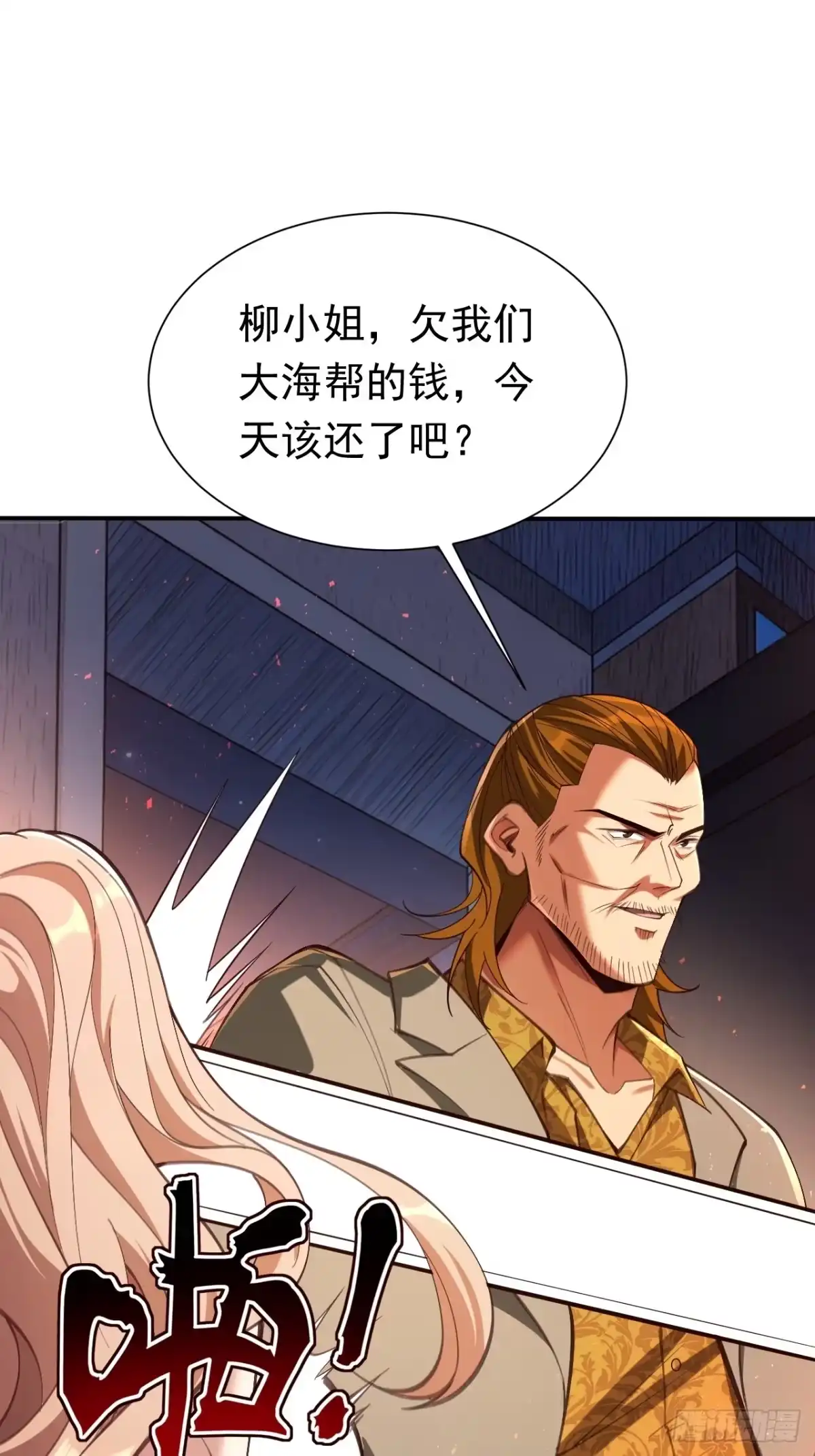 末世高温：我靠安全屋成神 第七话 饶不了你！ 第16页