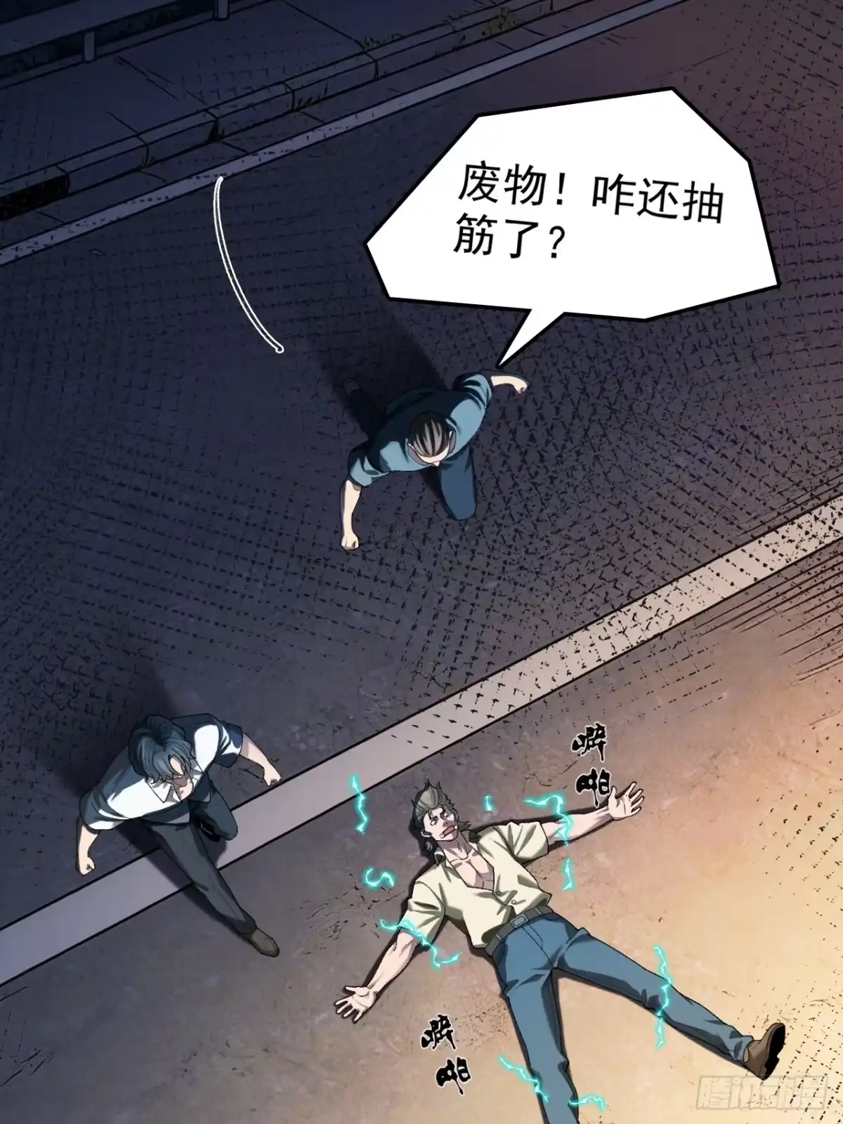 末世高温：我靠安全屋成神 第八话 想进我家？ 第21页