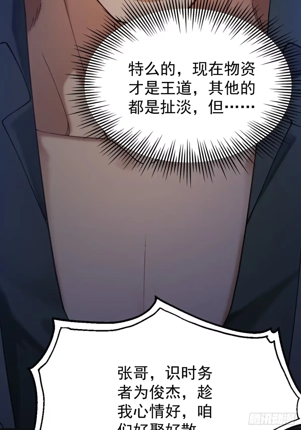 末世高温：我靠安全屋成神 第八话 想进我家？ 第44页