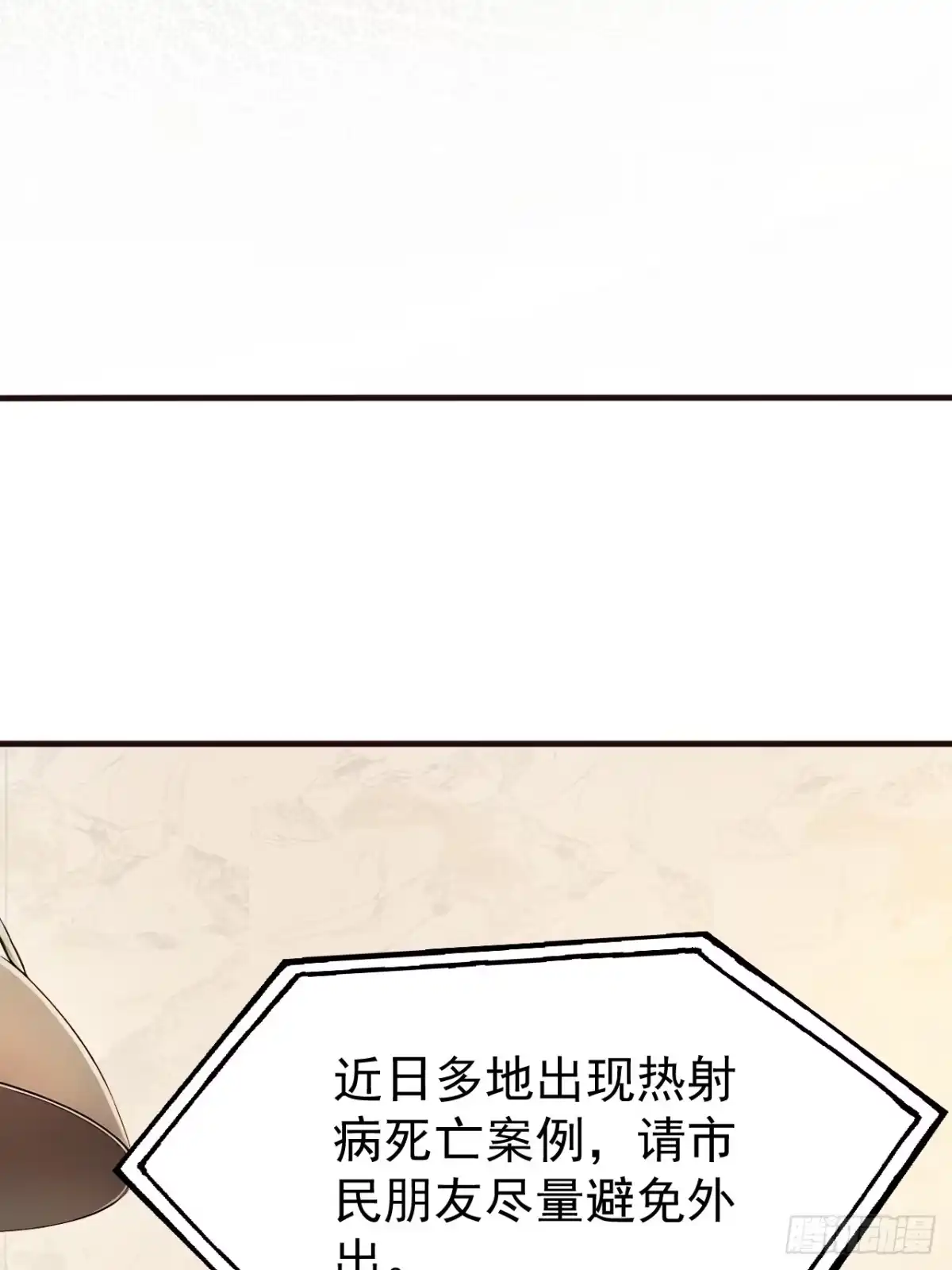 末世高温：我靠安全屋成神 第八话 想进我家？ 第67页