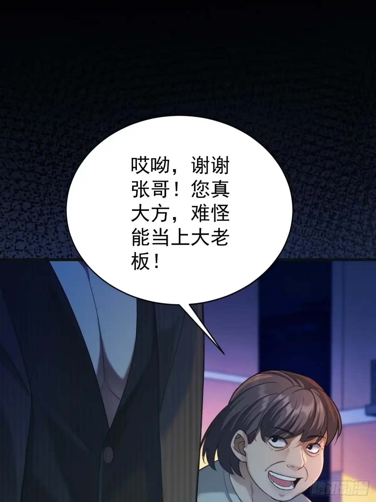 末世高温：我靠安全屋成神 第八话 想进我家？ 第7页