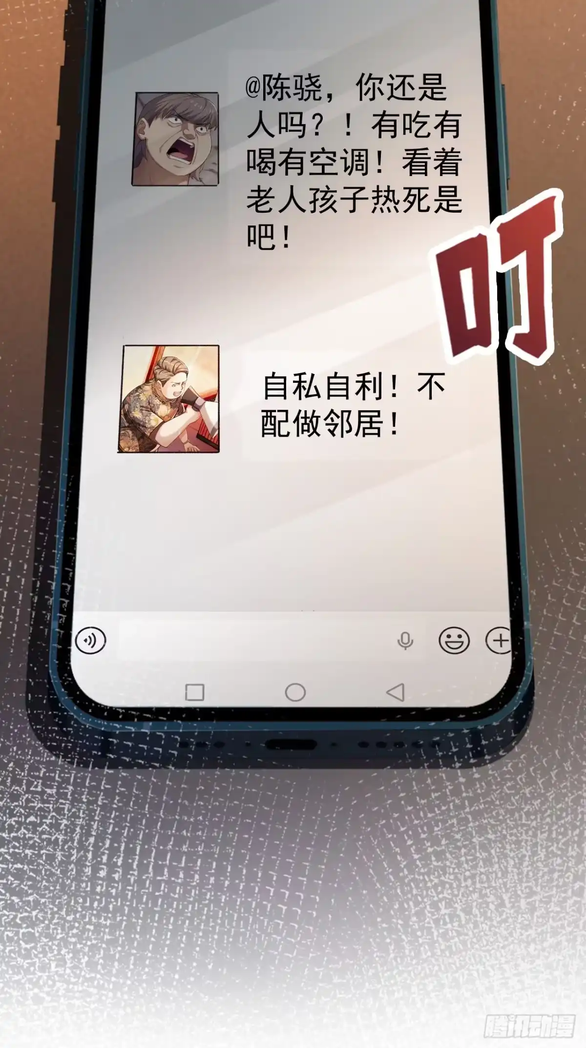 末世高温：我靠安全屋成神 第八话 想进我家？ 第71页
