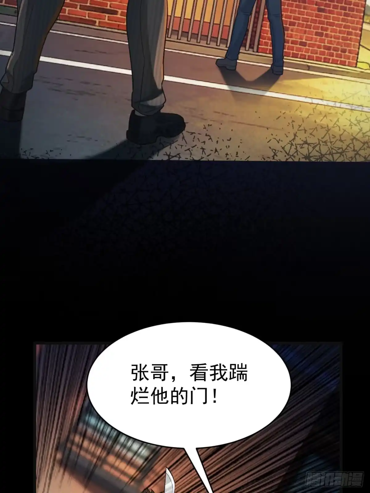 末世高温：我靠安全屋成神 第八话 想进我家？ 第16页
