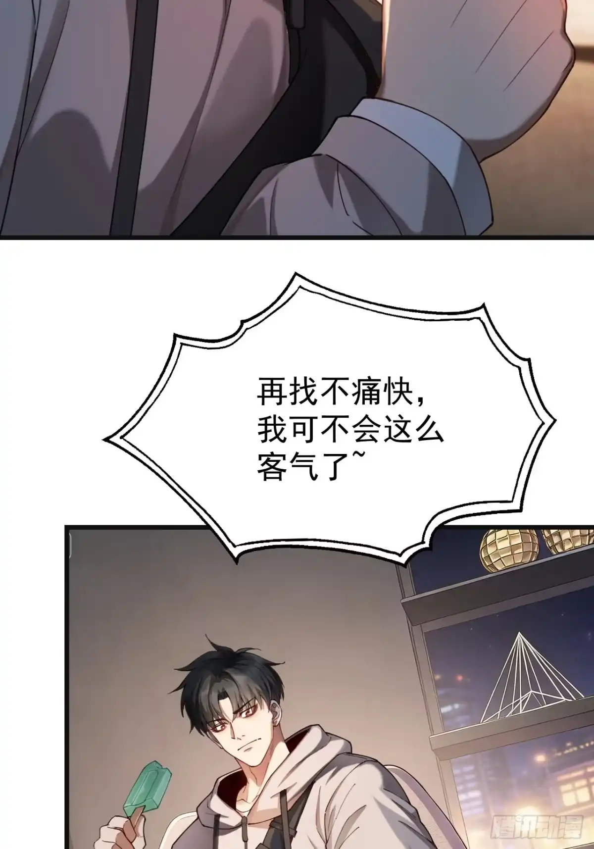 末世高温：我靠安全屋成神 第八话 想进我家？ 第46页