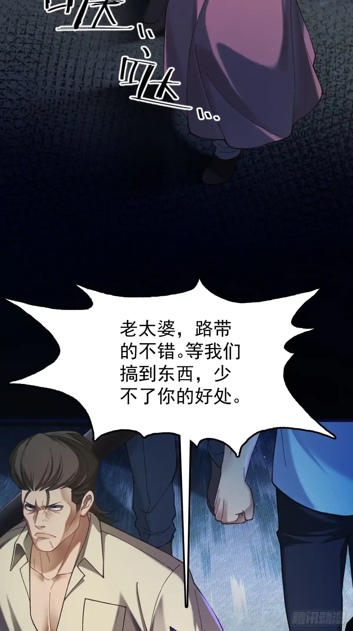 末世高温：我靠安全屋成神 第八话 想进我家？ 第5页