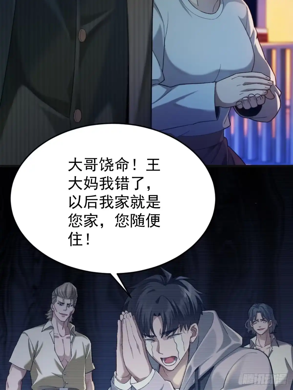 末世高温：我靠安全屋成神 第八话 想进我家？ 第8页