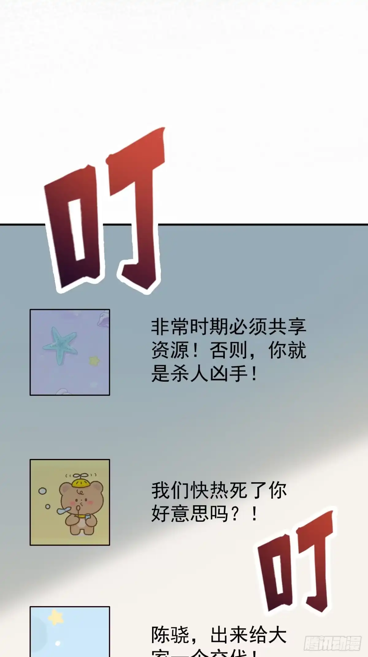 末世高温：我靠安全屋成神 第八话 想进我家？ 第72页
