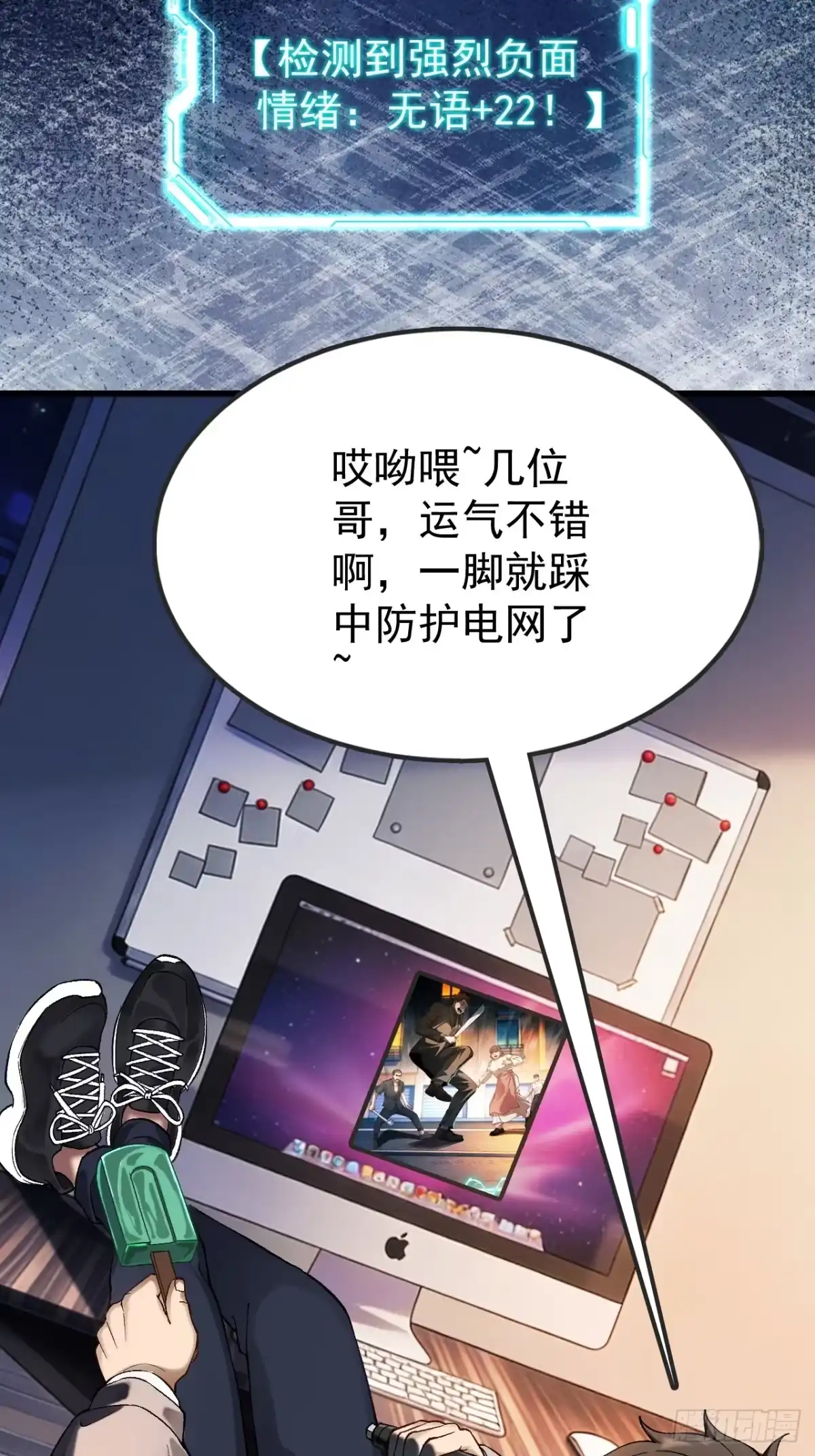 末世高温：我靠安全屋成神 第八话 想进我家？ 第34页