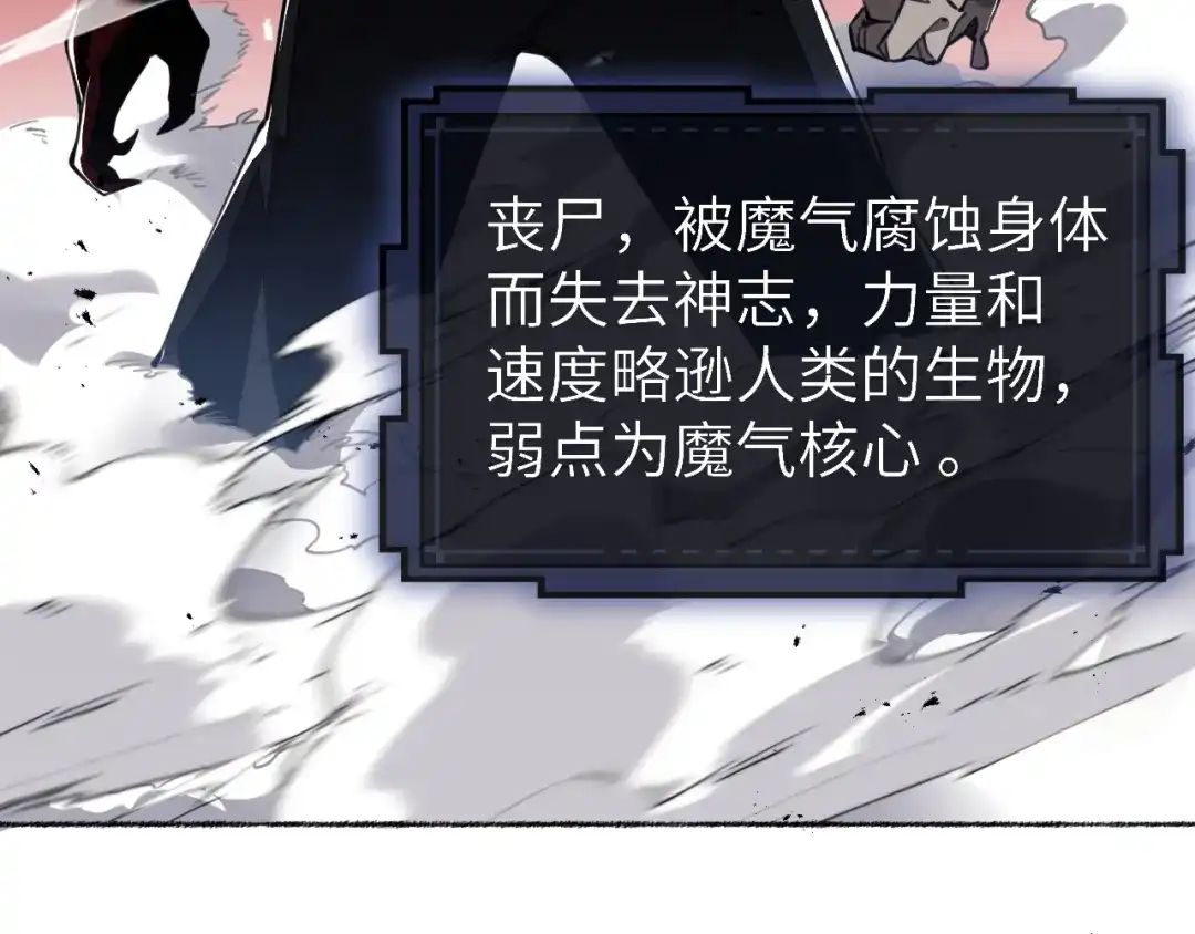 《末世召唤狂潮》第1话 重回末世第一天 第84页