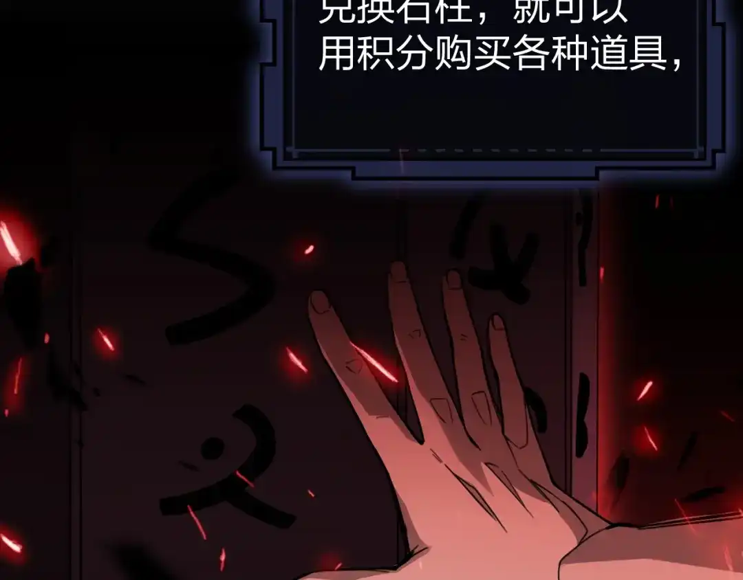 《末世召唤狂潮》第1话 重回末世第一天 第113页