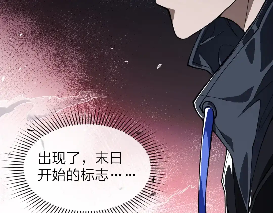 《末世召唤狂潮》第1话 重回末世第一天 第86页