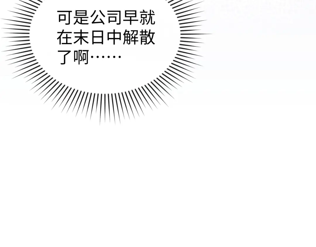 《末世召唤狂潮》第1话 重回末世第一天 第49页