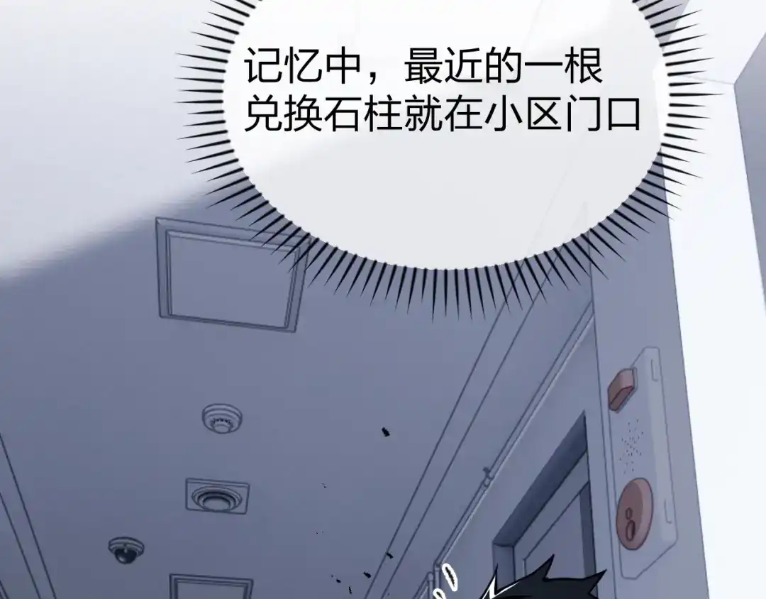 《末世召唤狂潮》第1话 重回末世第一天 第119页